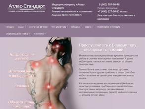 Атлас-стандарт