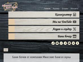 Миасские бани и сауны