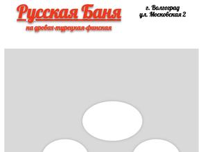 Баня на Московской