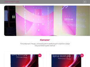 Бренд-волл.рф