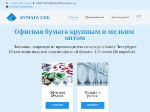 Бумага Спб