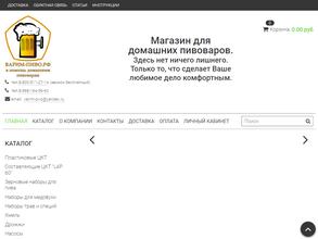 Магазин товаров для пивоварения