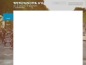 ДЮСШ №8 по велоспорту