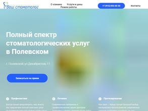 Ваш стоматолог