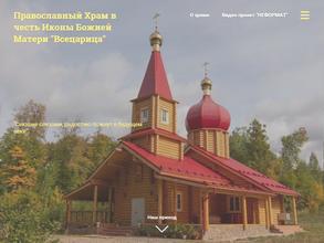 Храм в честь иконы Пресвятой Богородицы Всецарица