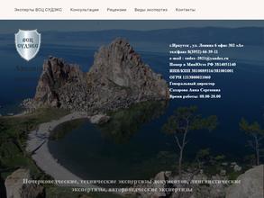 Восточно-сибирский центр судебной экспертизы