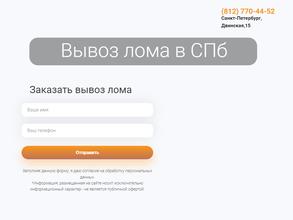 Компания по приему и вывозу цветного и черного лома