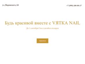 Вятка Nail