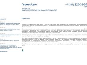 Гермес-авто