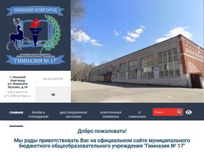 Гимназия №17