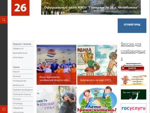Гимназия №26