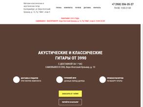 Магазин гитар