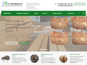 ГК-Твойдом.РФ