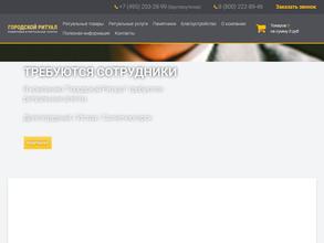 Городской ритуал