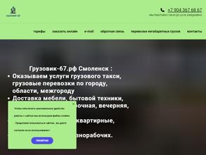 грузовик-67.рф
