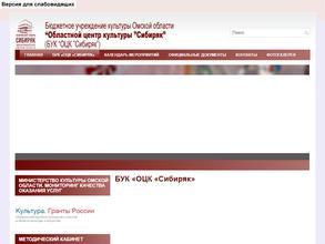 Областной центр культуры Сибиряк