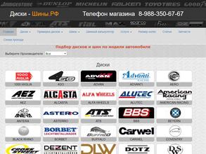 Диски-Шины.рф