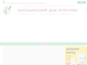 Баклашинский дом культуры