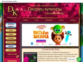 Дворец культуры г. Котовска