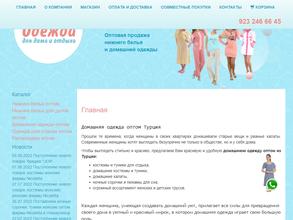 Интернет-магазин одежды для дома и отдыха