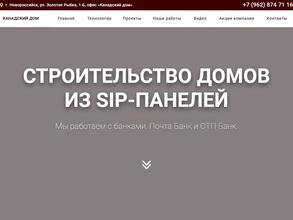 Канадский дом