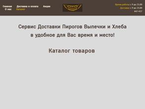 Хлеб и пирог