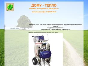 Компания по утеплению