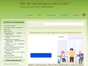 Детская школа искусств №4