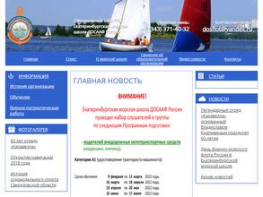 Екатеринбургская морская школа