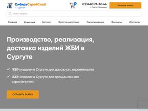 СибирьСтройСнаб