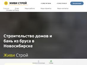 Живи-Строй