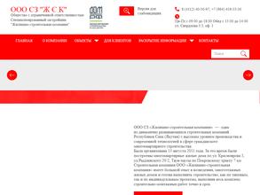 Жилищно-строительная компания