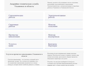 Компания по оказанию санитарно-технических работ