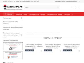 Защита-Про
