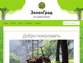 ЗеленГрад