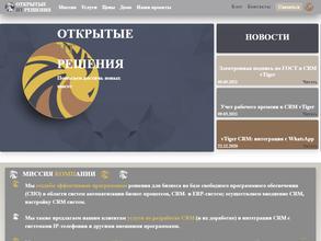 Открытые ИТ-решения