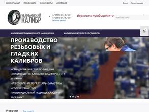 Челябинский Калибр