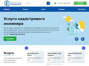 Кадастровый инженер Азанова Ю.О.