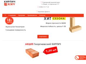 Кирпич-Kmv