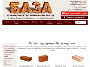 Кирпичная база