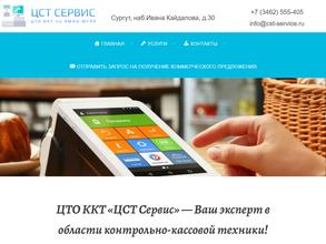 ЦСТ Сервис