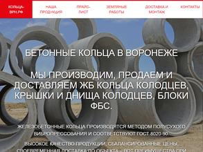 Компания по продаже бетонных колец