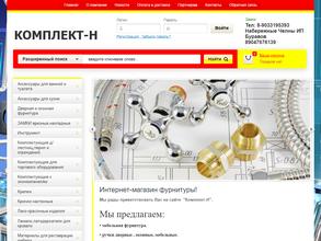 Комплект-Н