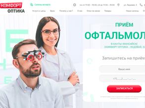 Комфорт-оптика