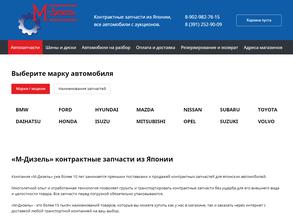 М-Дизель