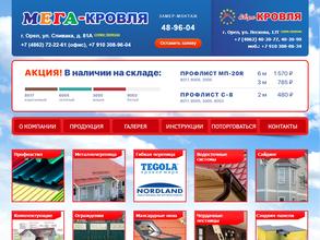 Мега Кровля Альянс