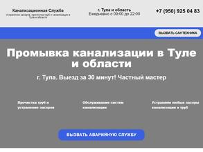 Канализационная сервисная служба