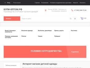 Купи-оптом.рф
