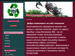 Пункт приема металлолома