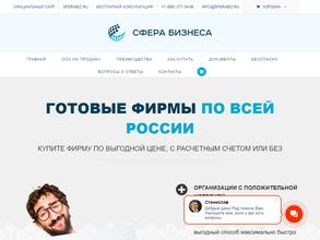 Сфера Бизнеса